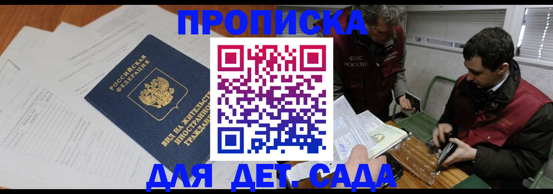 прописка законно в Анжеро-Судженске