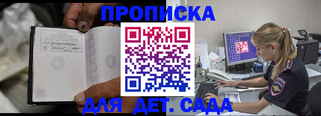 прописка ребенка в Анжеро-Судженске