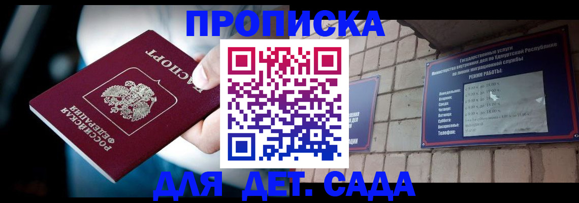 купить прописку в Анжеро-Судженске
